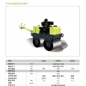 SVH50--Walk Behind Double Drum Road Roller