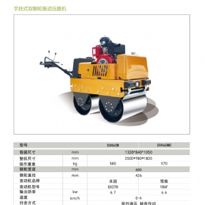 手扶壓路機(jī)SVH60M