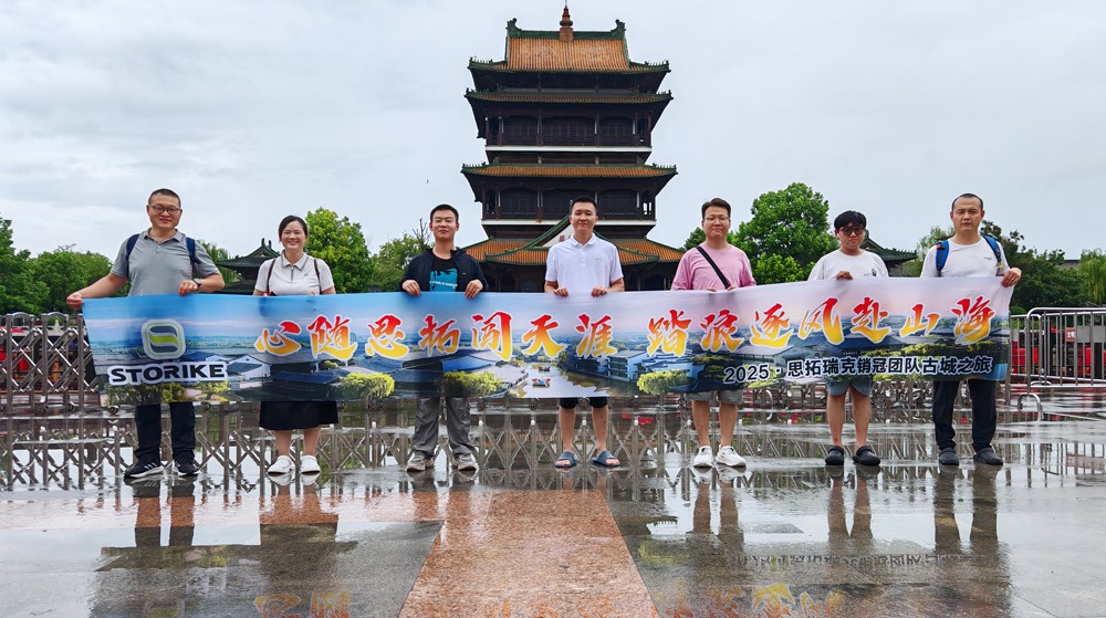 團建！！2025思拓瑞克銷冠團隊古城之旅~尋夢臺兒莊